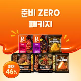 [소스 미식회] 준비 ZERO 패키지 최대 46% 할인