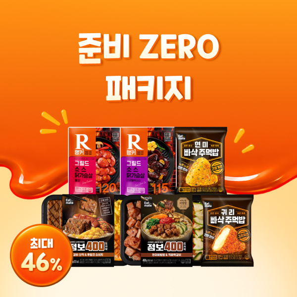 [소스 미식회] 준비 ZERO 패키지 최대 46% 할인
