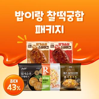 [소스 미식회] 밥이랑 찰떡궁합 패키지 최대 43% 할인