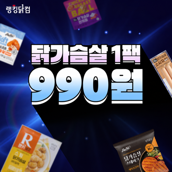 ★FAMILY SALE★ 랭킹닭컴 한 팩 990원!