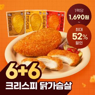 [잇메이트] 크리스피 닭가슴살 6종 6+6 & 15+15