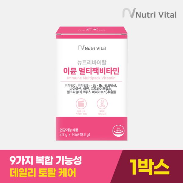[뉴트리바이탈] 이뮨 멀티팩 비타민