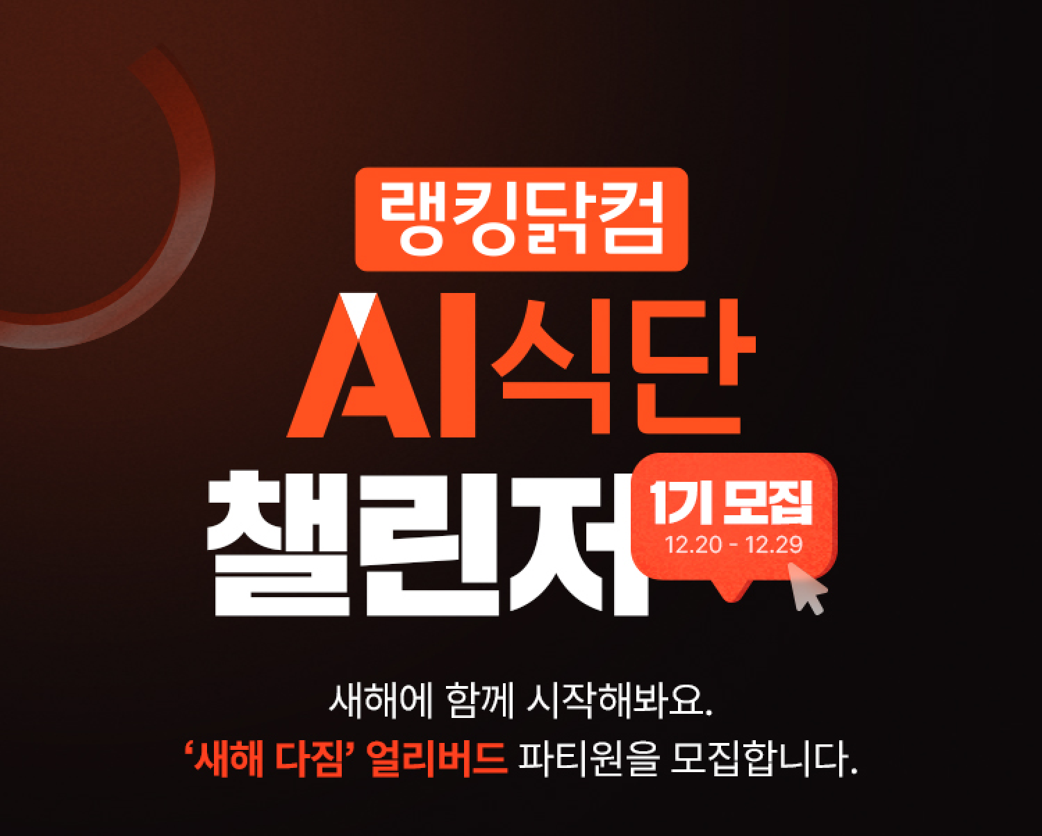 AI챌린저 1기 모집