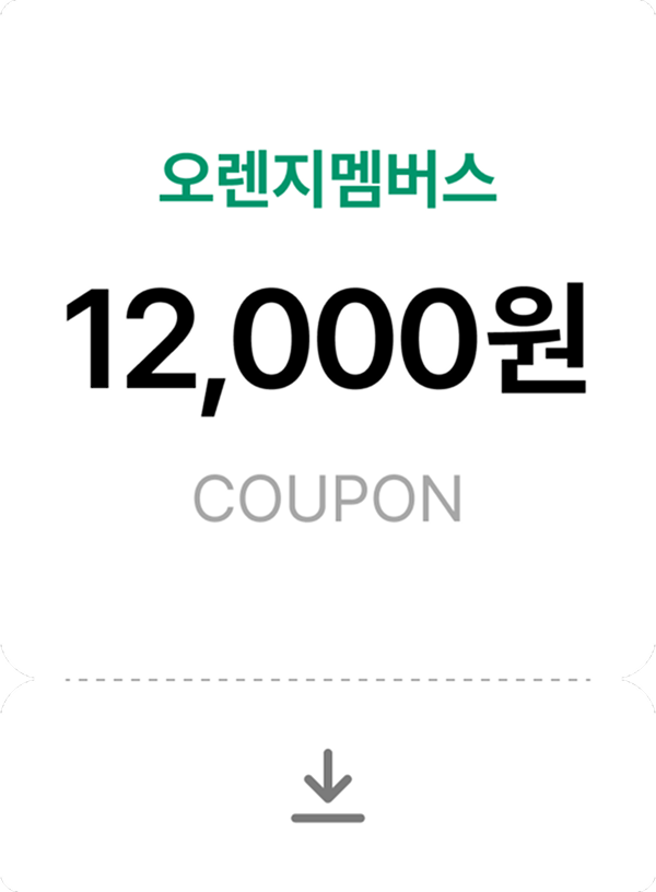 오렌지멤버스 12,000원 쿠폰