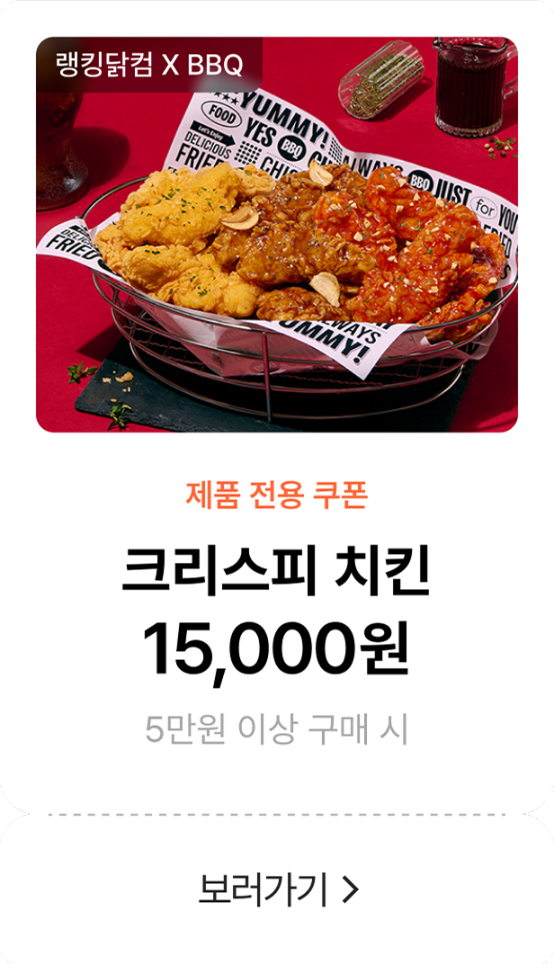 크리스피치킨 15000원 쿠폰
