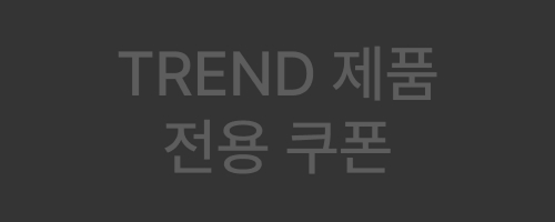 TREND제품쿠폰