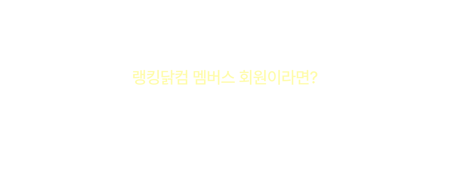 오렌지멤버스 전용 무제한 쿠폰 타이틀
