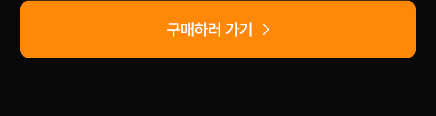 구매하러 가기