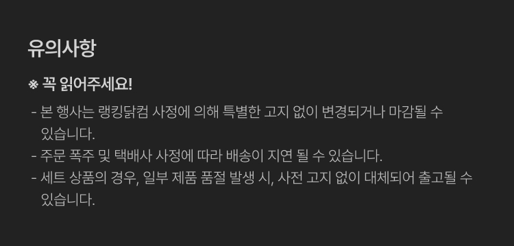 유의사항