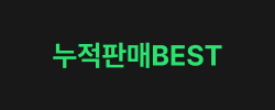 누적판매BEST on