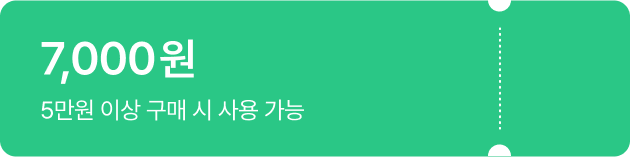 5만원 이상 구매시 7,000원 쿠폰받기