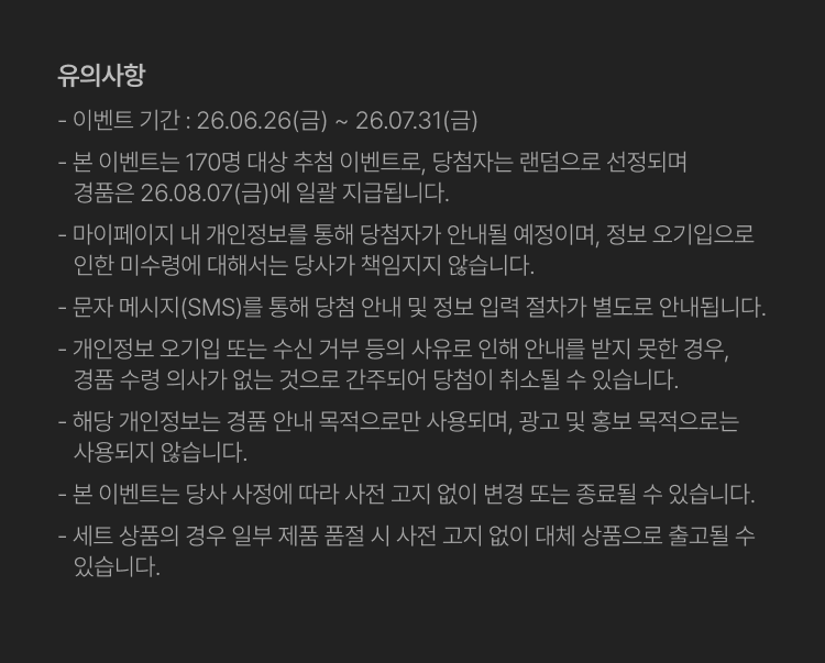 유의사항