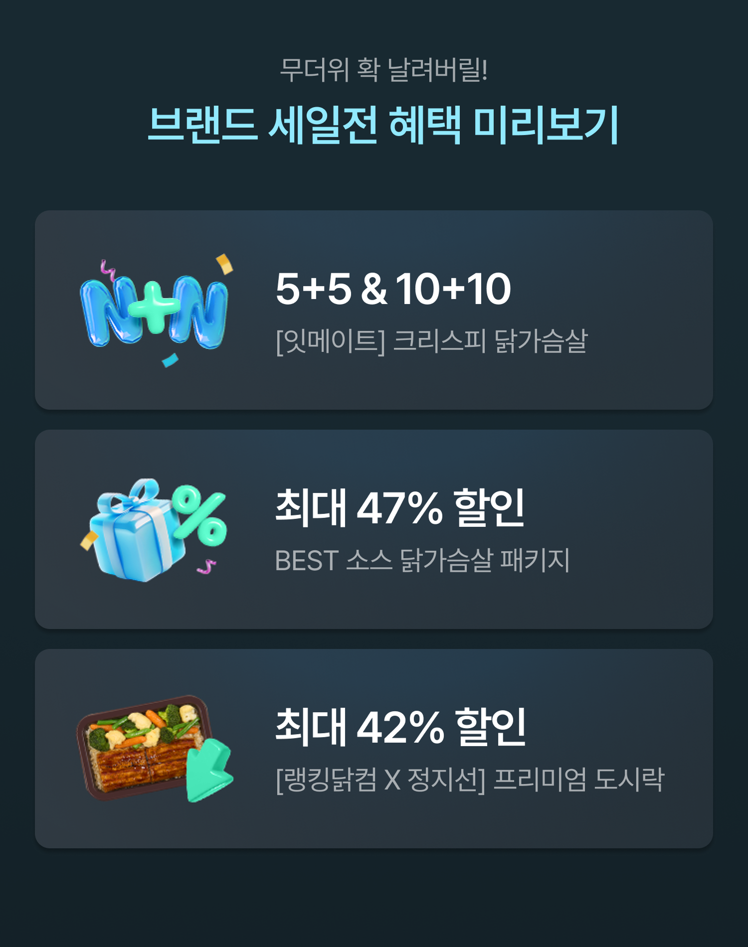 브랜드 세일전 혜택 미리보기