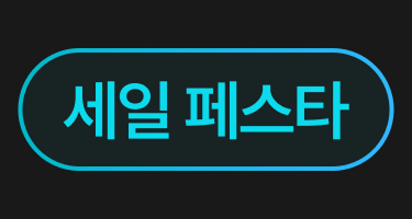 세일 페스타