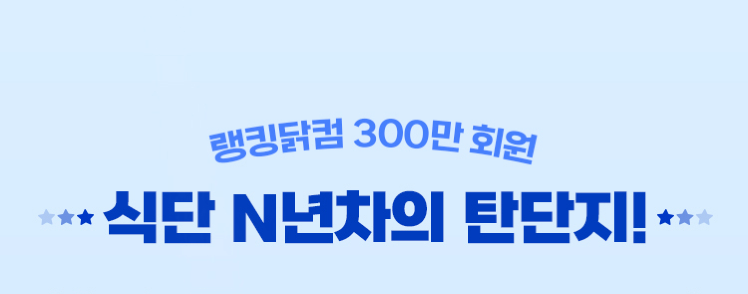 식단 N년차의 탄단지!