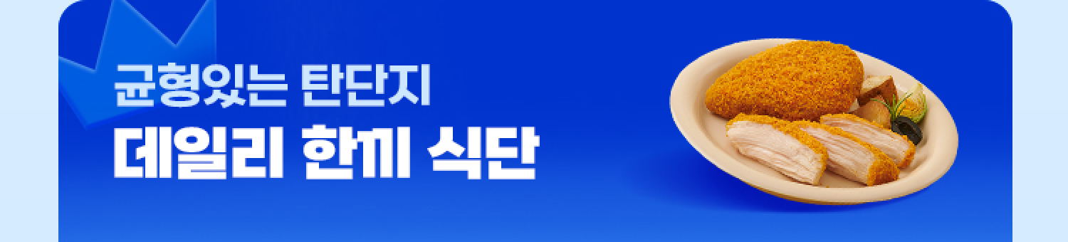 데일리 한끼식단-