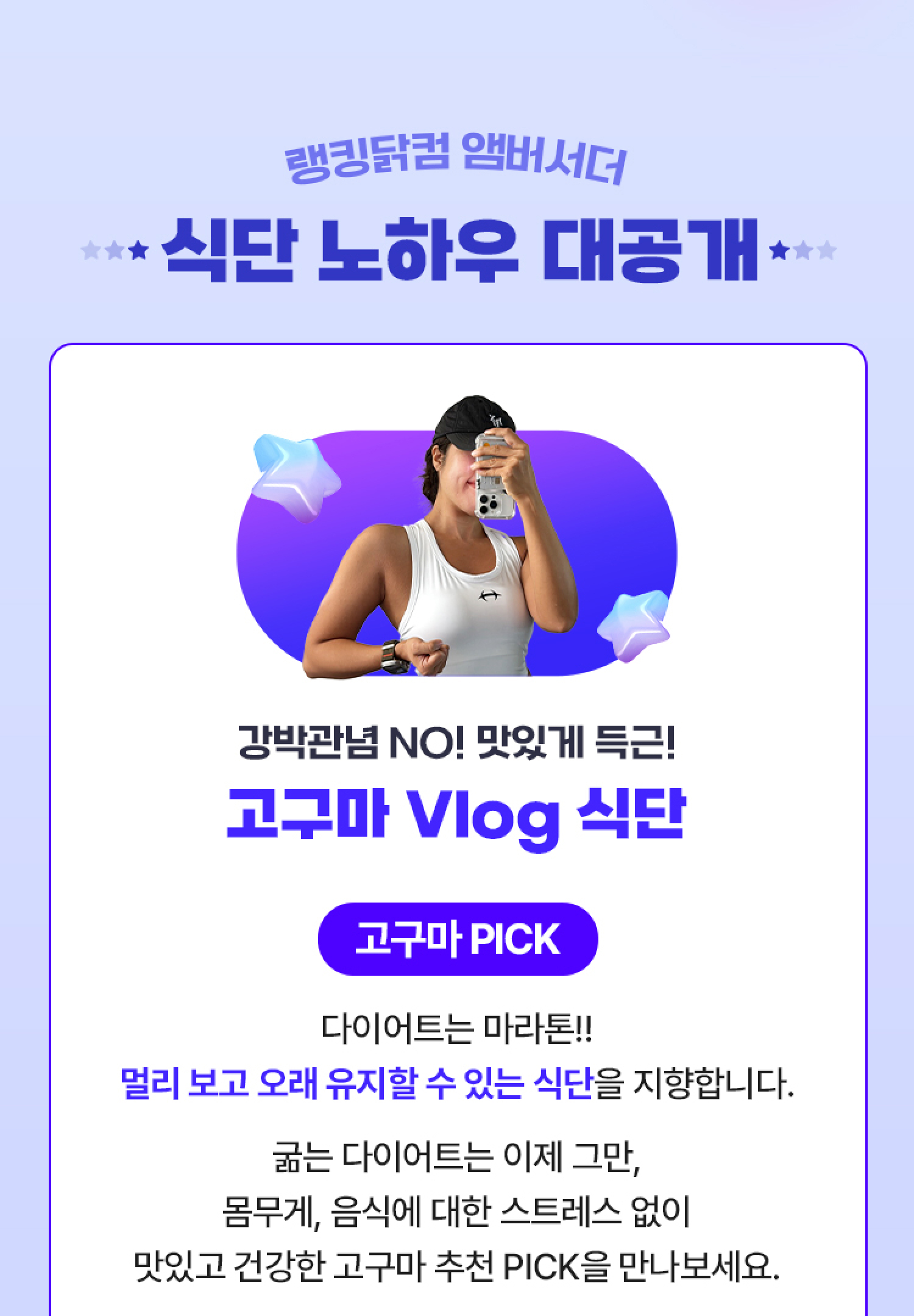 앰버서더 식단 노하우 대공개