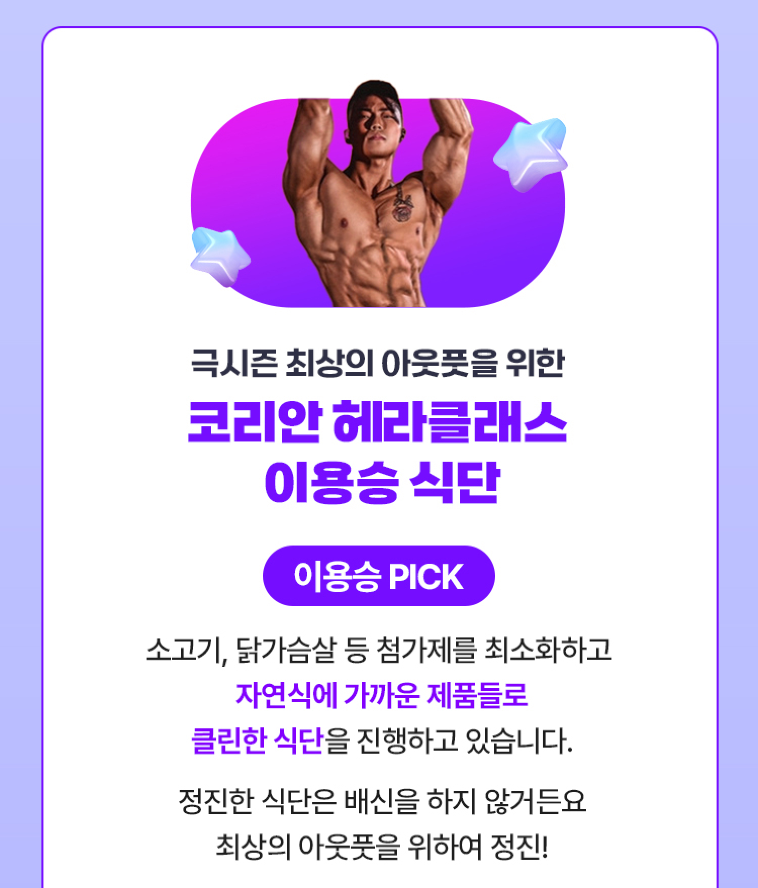 이용승 식단픽