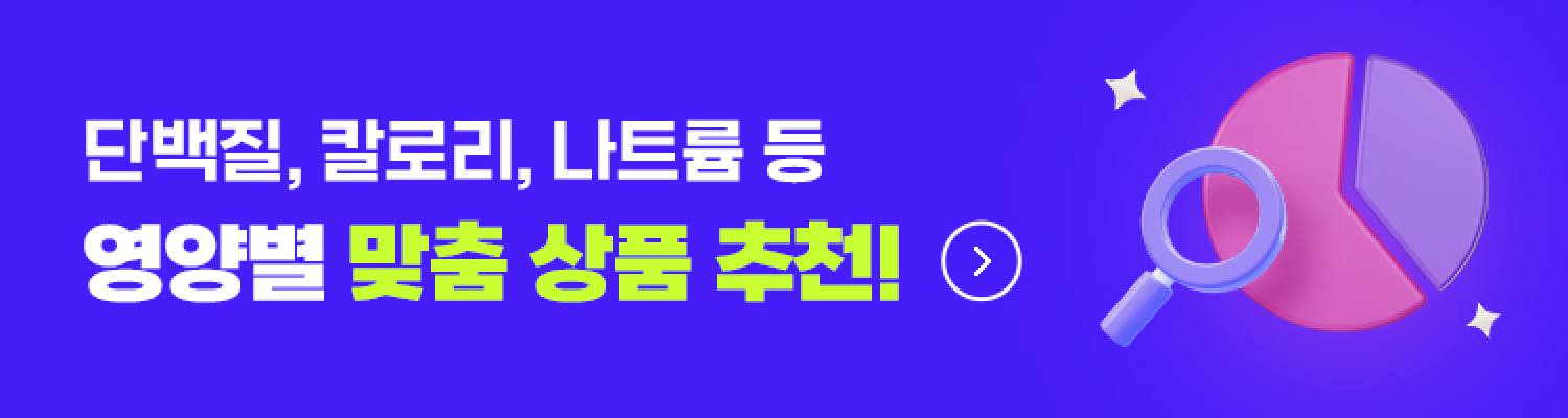 영양별 맞춤 상품 추천