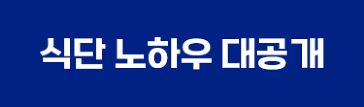 식단 고수의 레시피