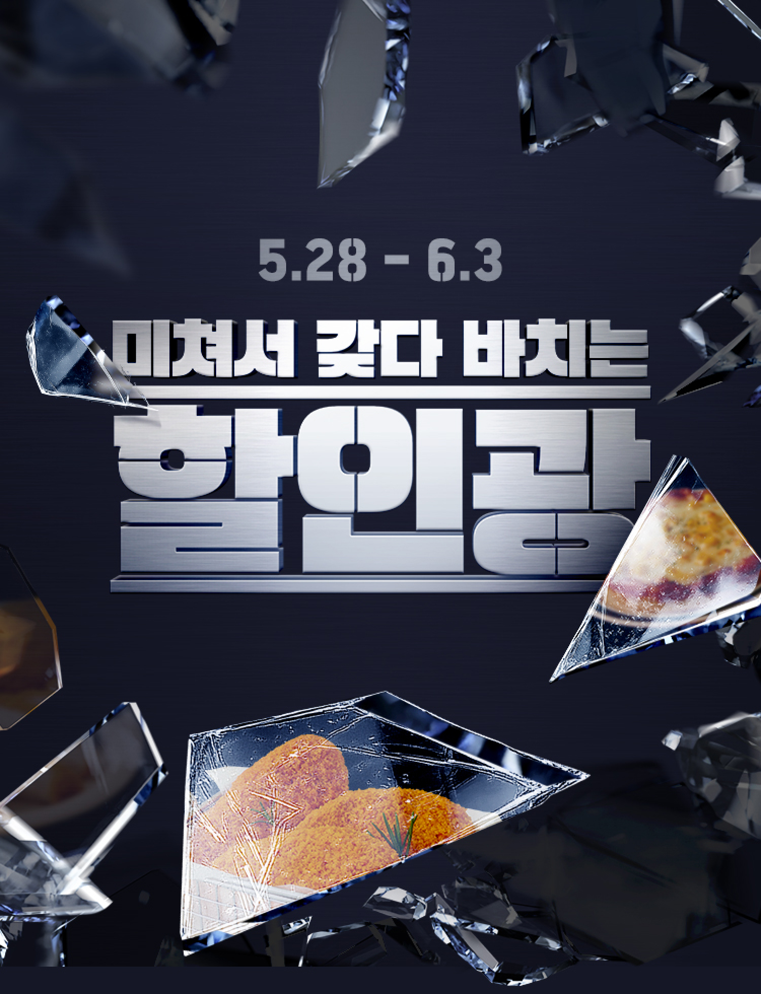 미쳐서 갖다 바치는 할인광
