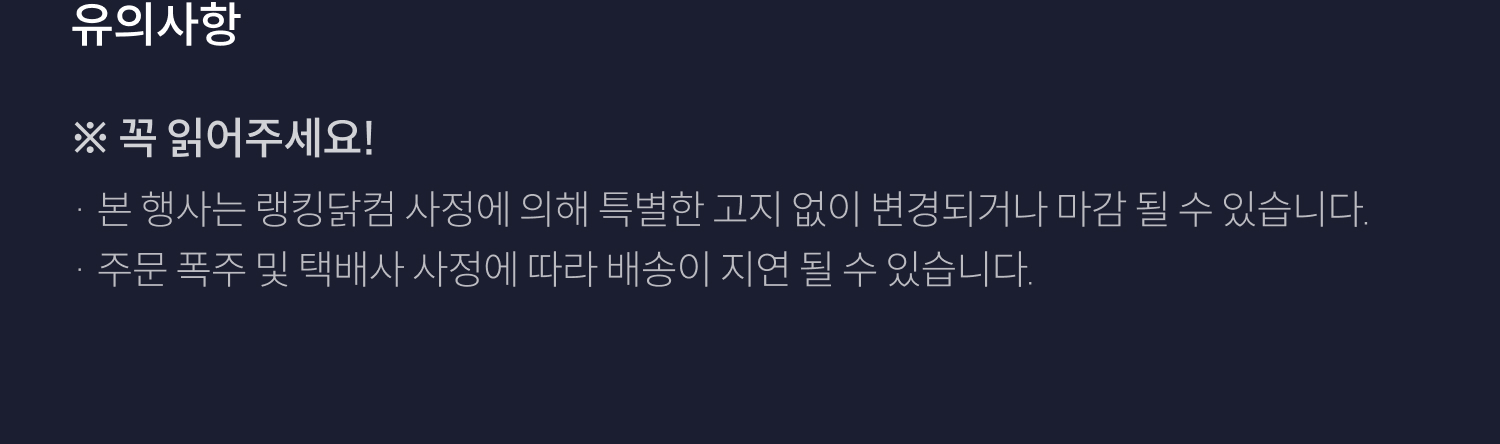 유의사항