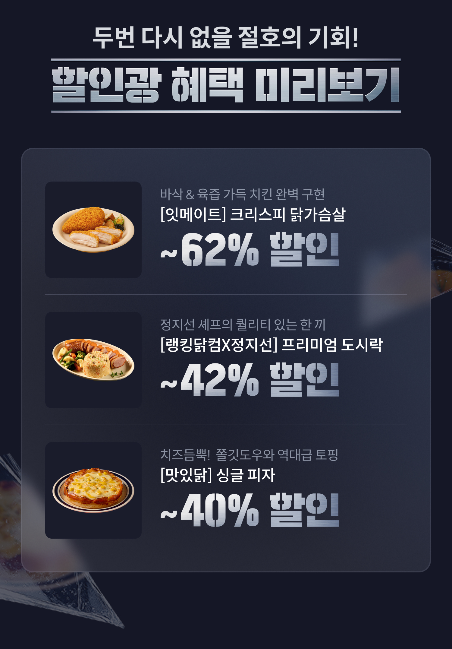 두번 다시 없을 할인광 혜택 미리보기
