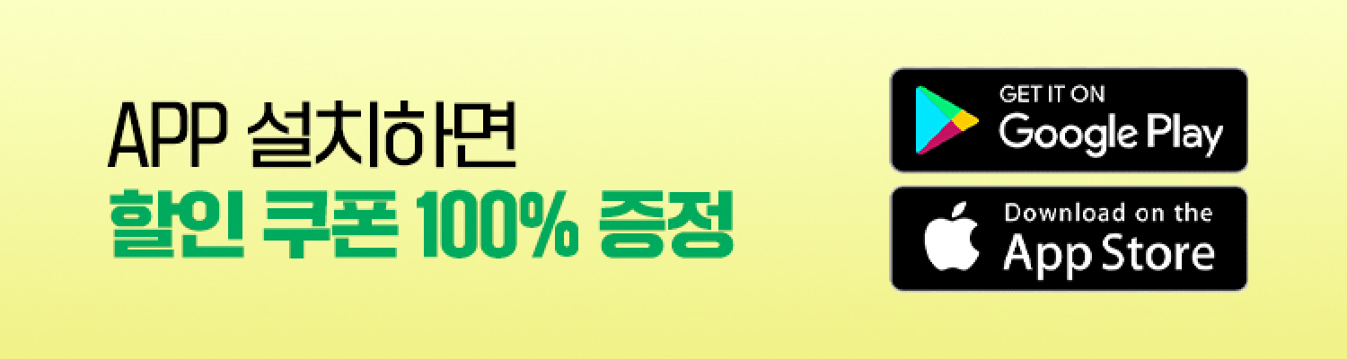 APP 설치하면 할인쿠폰 100% 증정