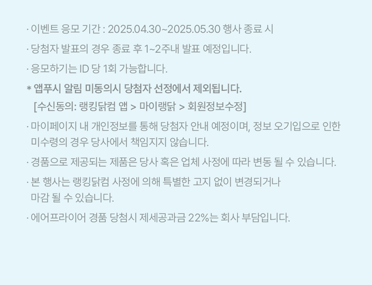 이벤트 유의사항