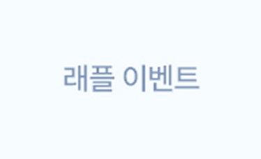 포텐 터지는 4주년 혜택