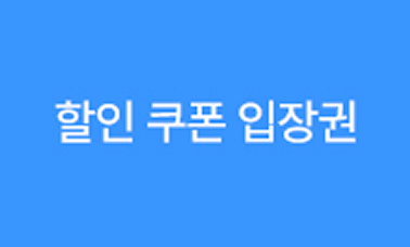 베스트 상품 적립