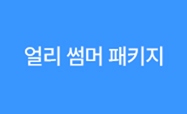 오멤 혜택 리포트