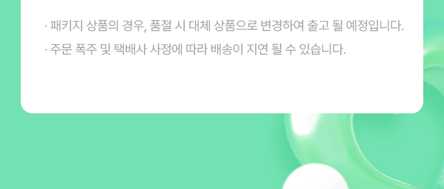 패키지 품절 공지