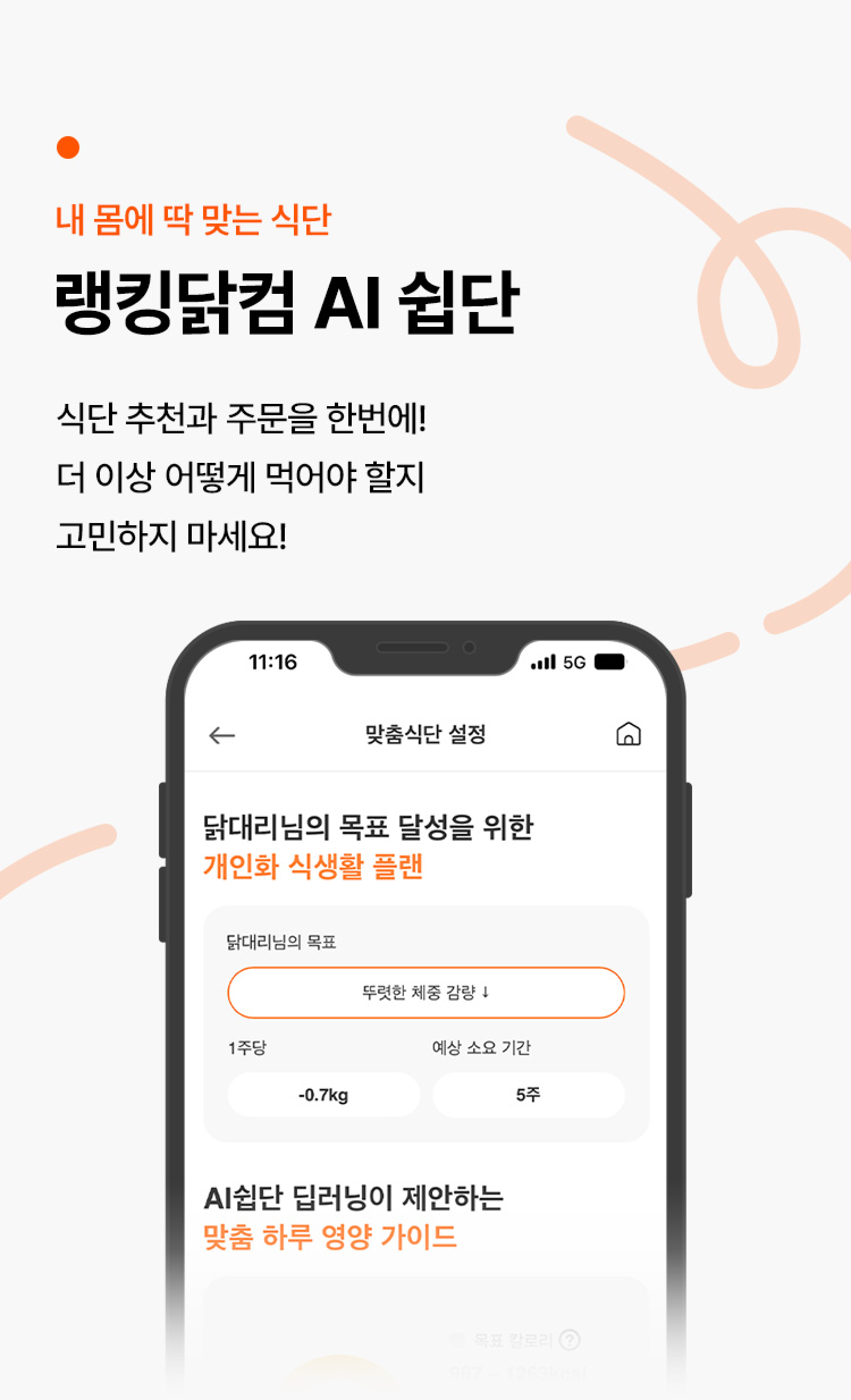 랭킹닭컴 AI 쉽단