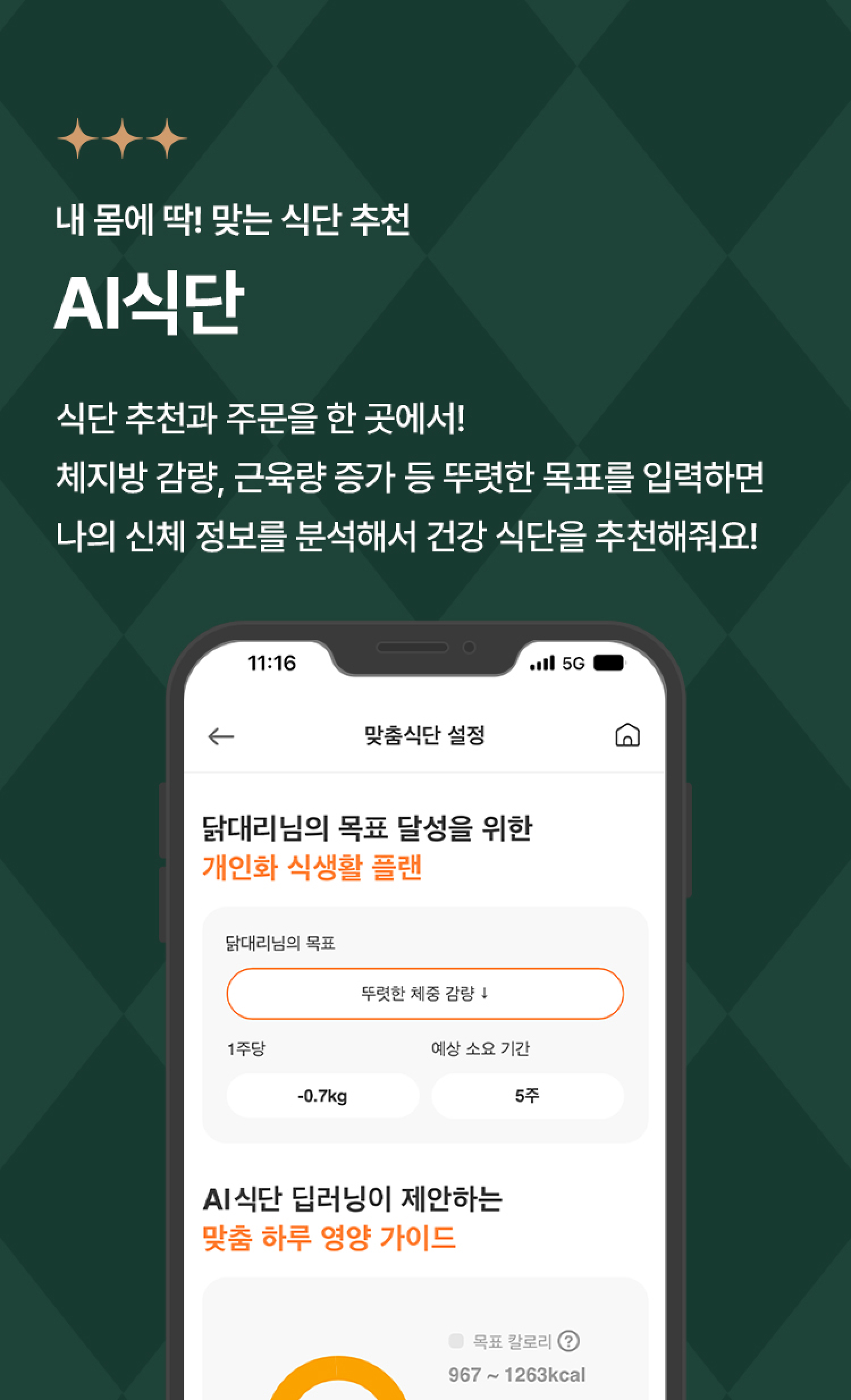 AI 쉽단 식단추천