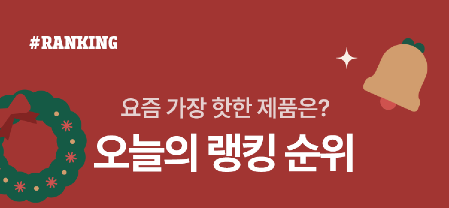 오늘의 랭킹 순위