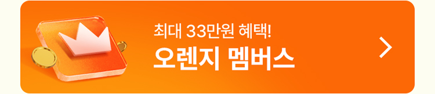 오렌지 멤버스