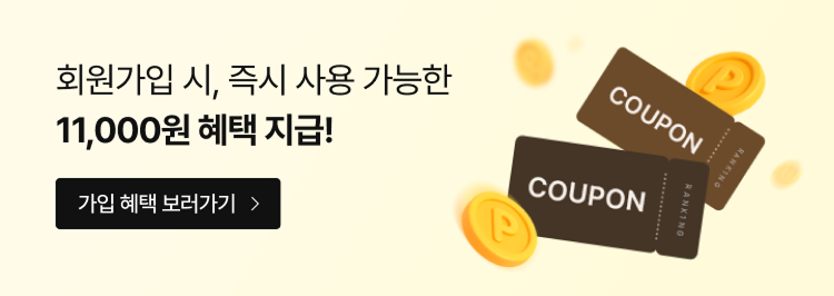 가입 해택 보러가기