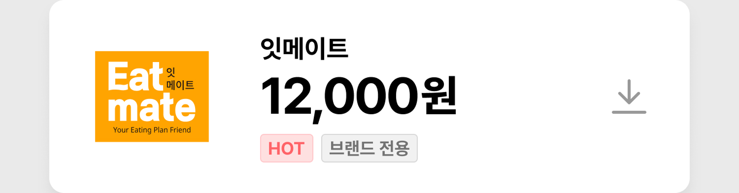 잇메이트 쿠폰