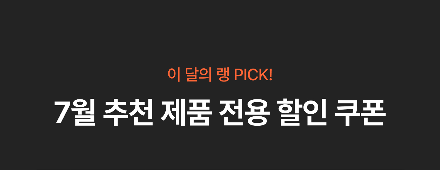 제품전용쿠폰 타이틀