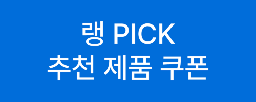 추천제품쿠폰