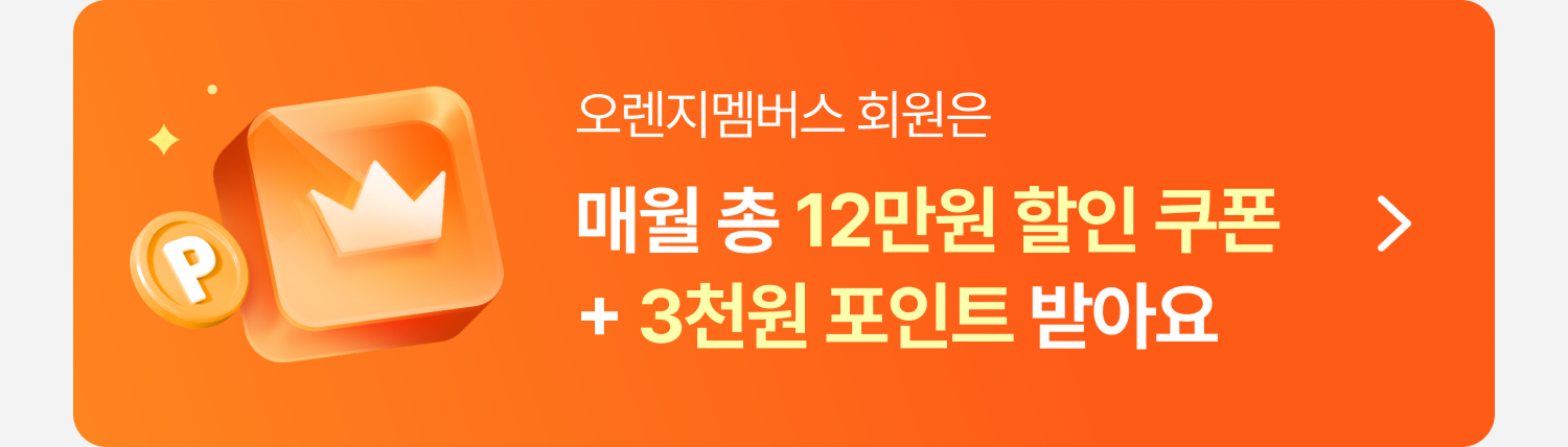 오렌지 멤버스 회원 배너