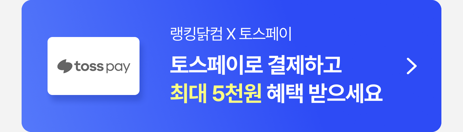 토스페이 결제 배너