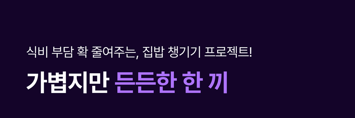 가볍지만 든든한 한끼