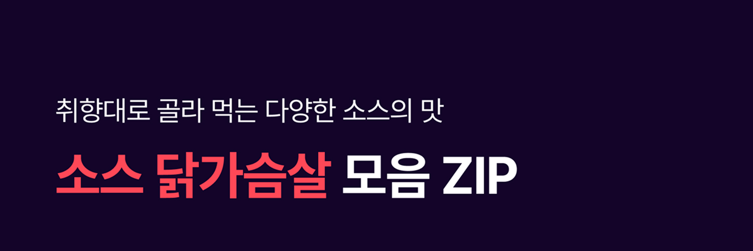 소스 닭가슴살 모음ZIP