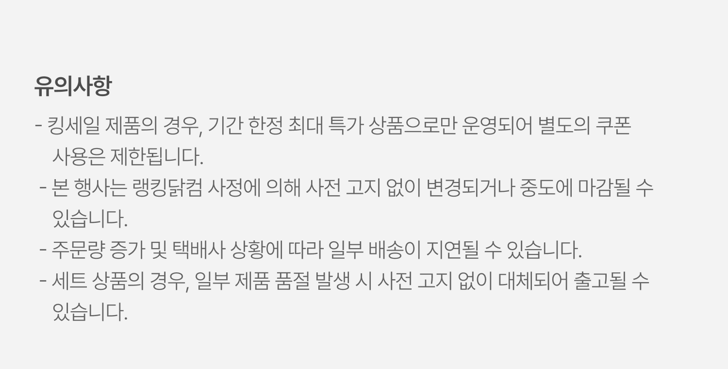 유의사항
