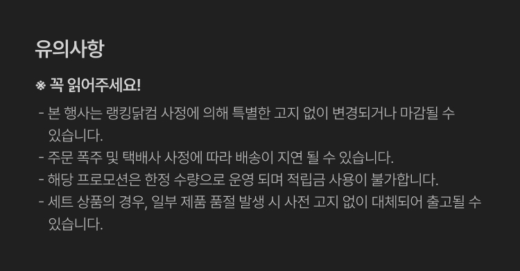 유의사항