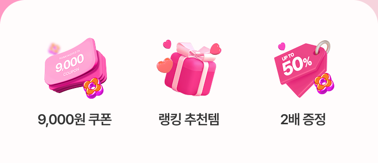 4월랭킹페스타혜택