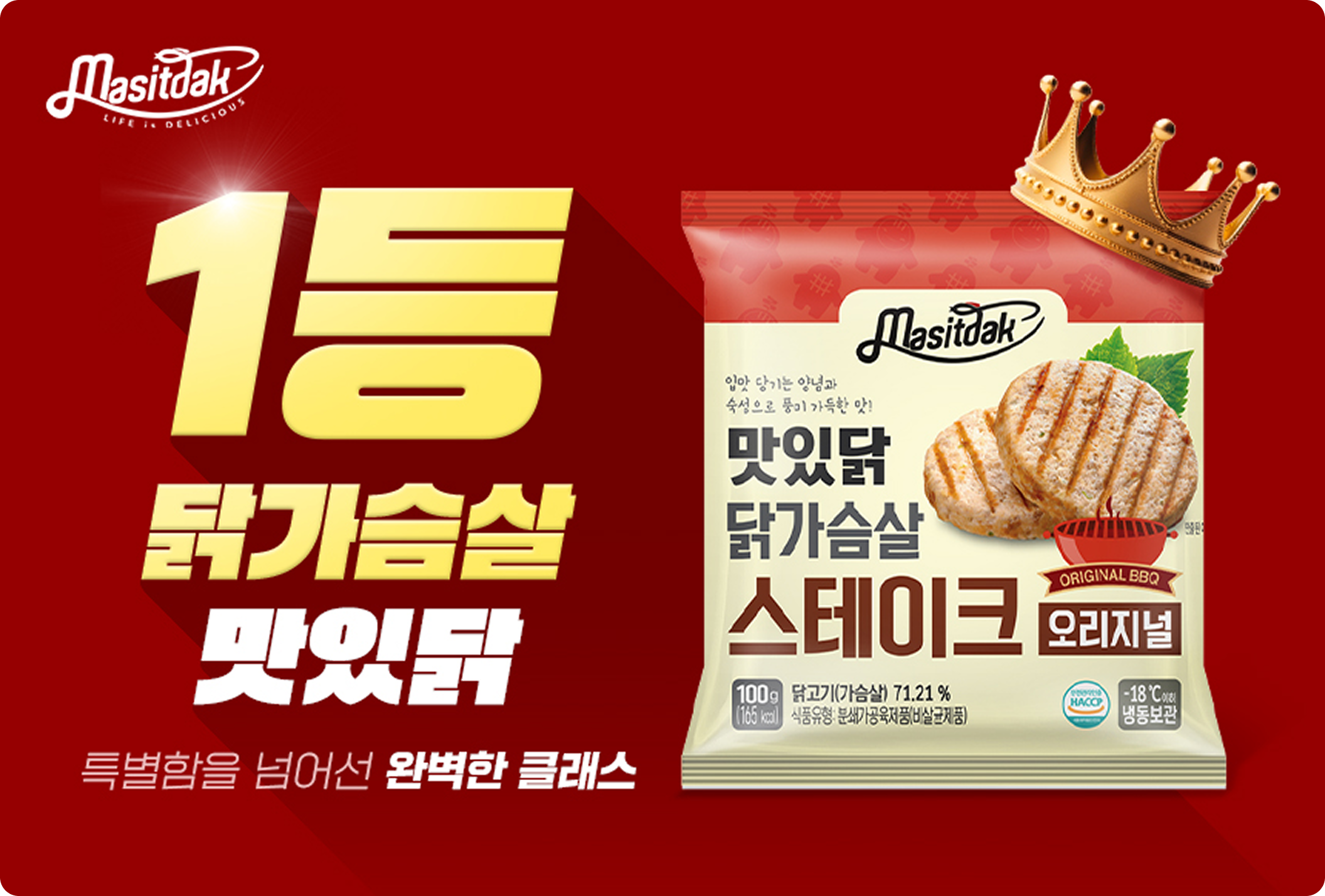 1등 닭가슴살 맛있닭