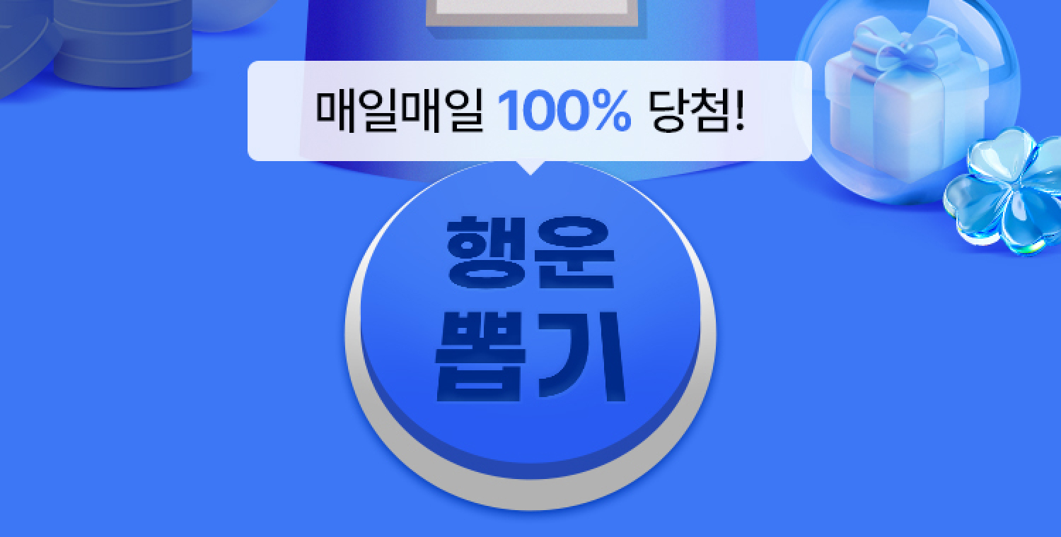 행운뽑기 버튼